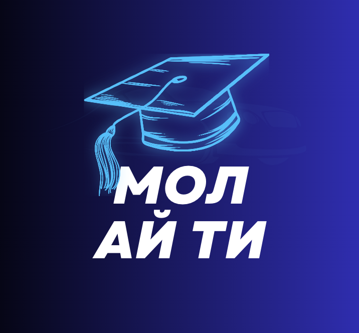 MOL IT — школа программирования